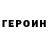 ГЕРОИН гречка SHKIPER PSYH
