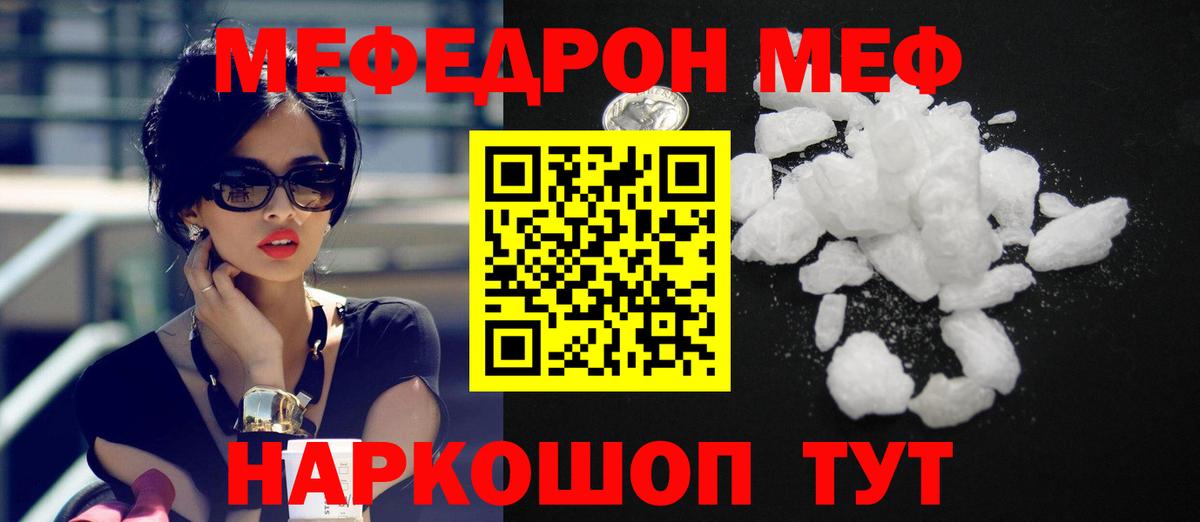 Меф мяу мяу Сунжа